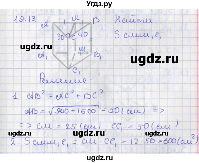 ГДЗ (Решебник) по геометрии 10 класс Мерзляк А.Г. / параграф 19 номер / 19.13