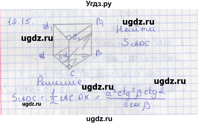 ГДЗ (Решебник) по геометрии 10 класс Мерзляк А.Г. / параграф 19 номер / 19.15
