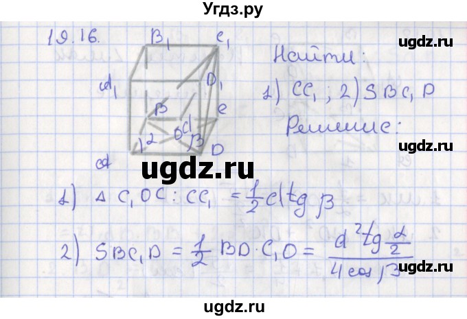 ГДЗ (Решебник) по геометрии 10 класс Мерзляк А.Г. / параграф 19 номер / 19.16