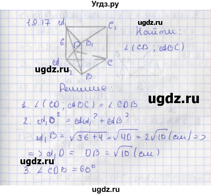 ГДЗ (Решебник) по геометрии 10 класс Мерзляк А.Г. / параграф 19 номер / 19.17