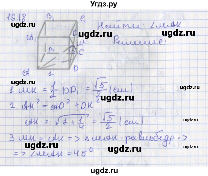 ГДЗ (Решебник) по геометрии 10 класс Мерзляк А.Г. / параграф 19 номер / 19.18