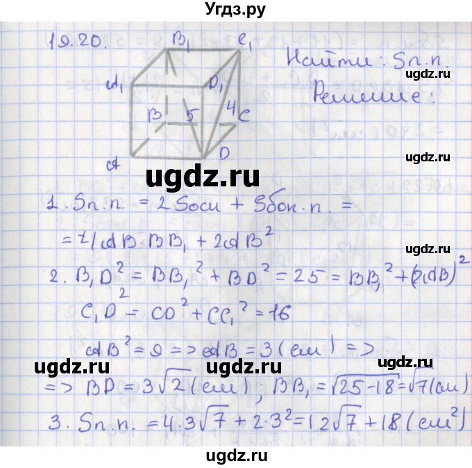 ГДЗ (Решебник) по геометрии 10 класс Мерзляк А.Г. / параграф 19 номер / 19.20