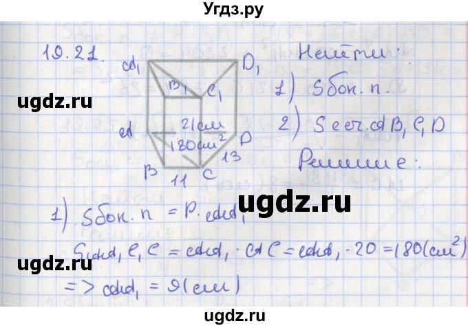 ГДЗ (Решебник) по геометрии 10 класс Мерзляк А.Г. / параграф 19 номер / 19.21