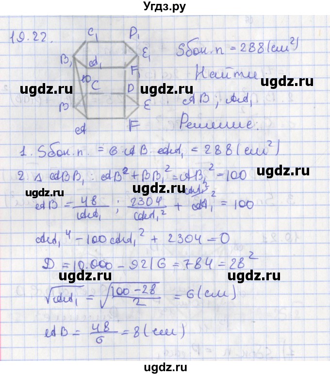 ГДЗ (Решебник) по геометрии 10 класс Мерзляк А.Г. / параграф 19 номер / 19.22