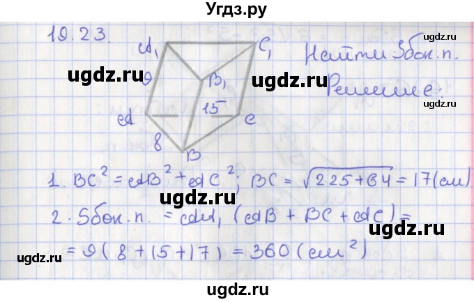 ГДЗ (Решебник) по геометрии 10 класс Мерзляк А.Г. / параграф 19 номер / 19.23