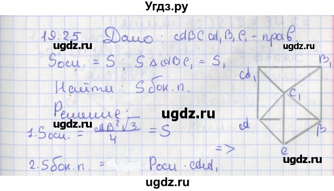 ГДЗ (Решебник) по геометрии 10 класс Мерзляк А.Г. / параграф 19 номер / 19.25