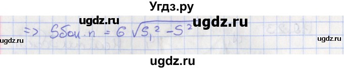 ГДЗ (Решебник) по геометрии 10 класс Мерзляк А.Г. / параграф 19 номер / 19.25(продолжение 2)