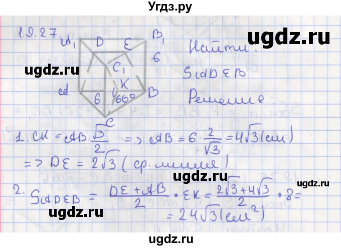 ГДЗ (Решебник) по геометрии 10 класс Мерзляк А.Г. / параграф 19 номер / 19.27