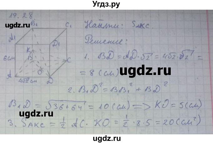 ГДЗ (Решебник) по геометрии 10 класс Мерзляк А.Г. / параграф 19 номер / 19.28