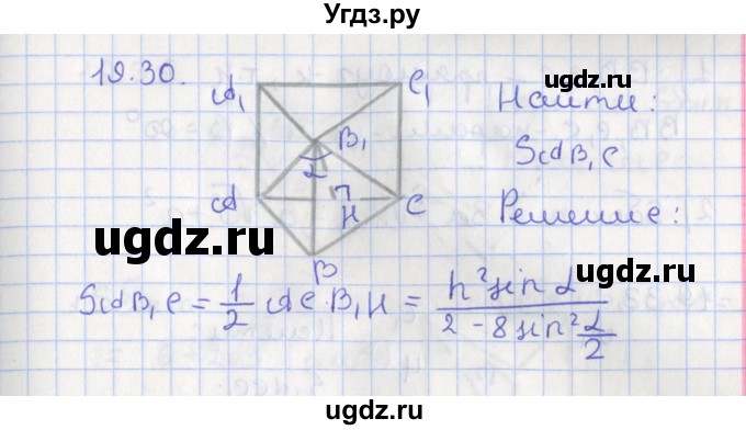 ГДЗ (Решебник) по геометрии 10 класс Мерзляк А.Г. / параграф 19 номер / 19.30