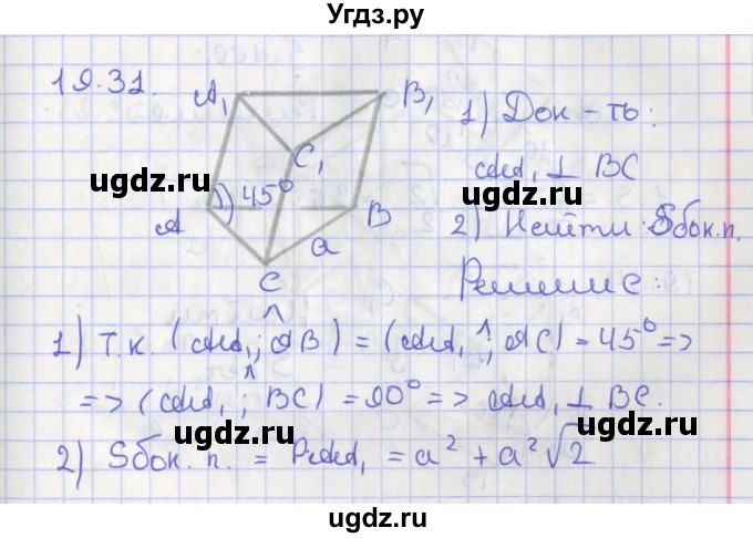 ГДЗ (Решебник) по геометрии 10 класс Мерзляк А.Г. / параграф 19 номер / 19.31
