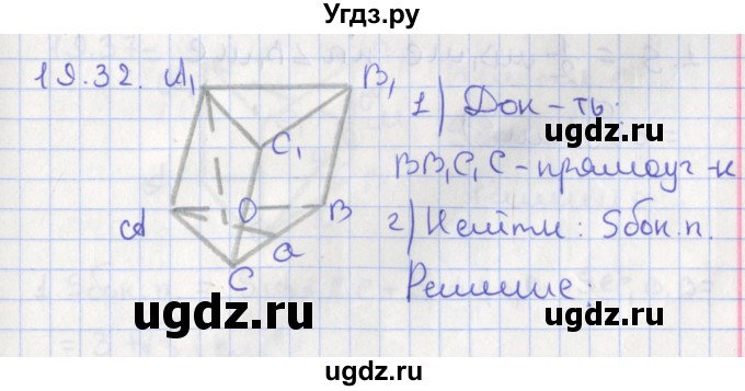 ГДЗ (Решебник) по геометрии 10 класс Мерзляк А.Г. / параграф 19 номер / 19.32