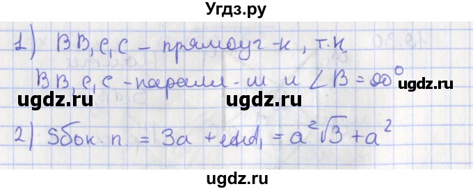 ГДЗ (Решебник) по геометрии 10 класс Мерзляк А.Г. / параграф 19 номер / 19.32(продолжение 2)