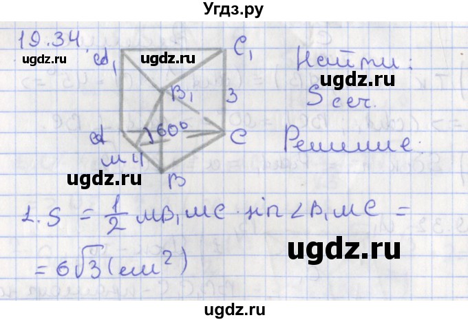 ГДЗ (Решебник) по геометрии 10 класс Мерзляк А.Г. / параграф 19 номер / 19.34