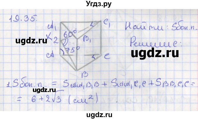 ГДЗ (Решебник) по геометрии 10 класс Мерзляк А.Г. / параграф 19 номер / 19.35
