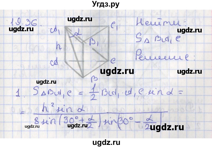 ГДЗ (Решебник) по геометрии 10 класс Мерзляк А.Г. / параграф 19 номер / 19.36