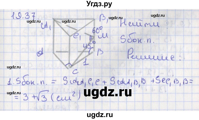 ГДЗ (Решебник) по геометрии 10 класс Мерзляк А.Г. / параграф 19 номер / 19.37