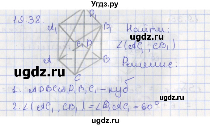 ГДЗ (Решебник) по геометрии 10 класс Мерзляк А.Г. / параграф 19 номер / 19.38