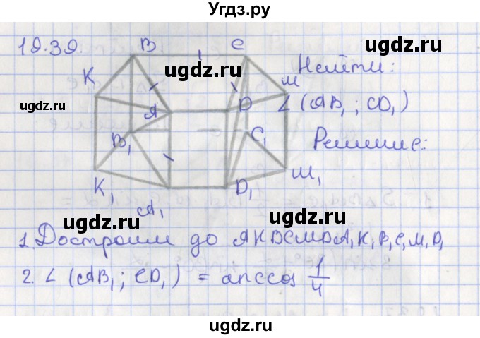 ГДЗ (Решебник) по геометрии 10 класс Мерзляк А.Г. / параграф 19 номер / 19.39