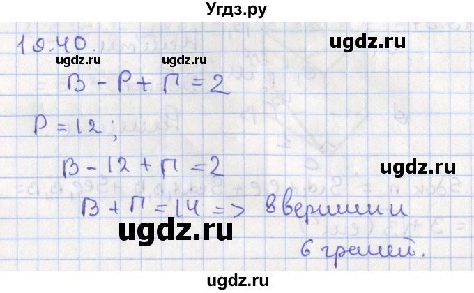 ГДЗ (Решебник) по геометрии 10 класс Мерзляк А.Г. / параграф 19 номер / 19.40