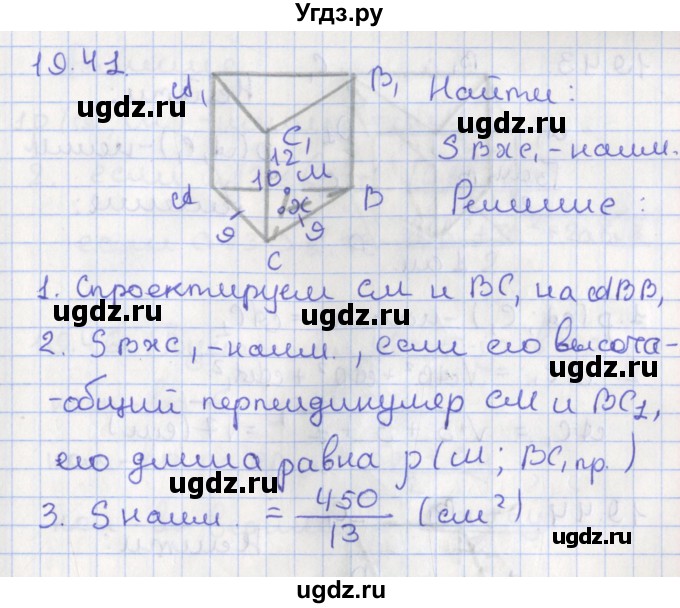 ГДЗ (Решебник) по геометрии 10 класс Мерзляк А.Г. / параграф 19 номер / 19.41