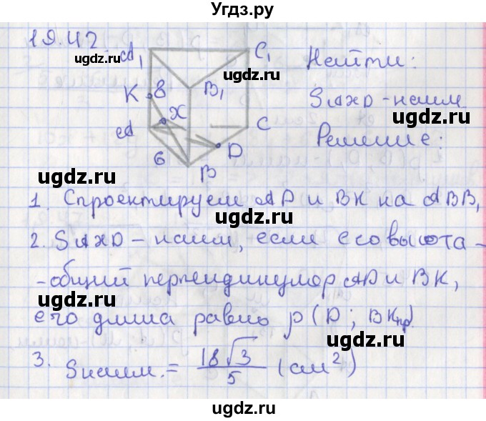 ГДЗ (Решебник) по геометрии 10 класс Мерзляк А.Г. / параграф 19 номер / 19.42
