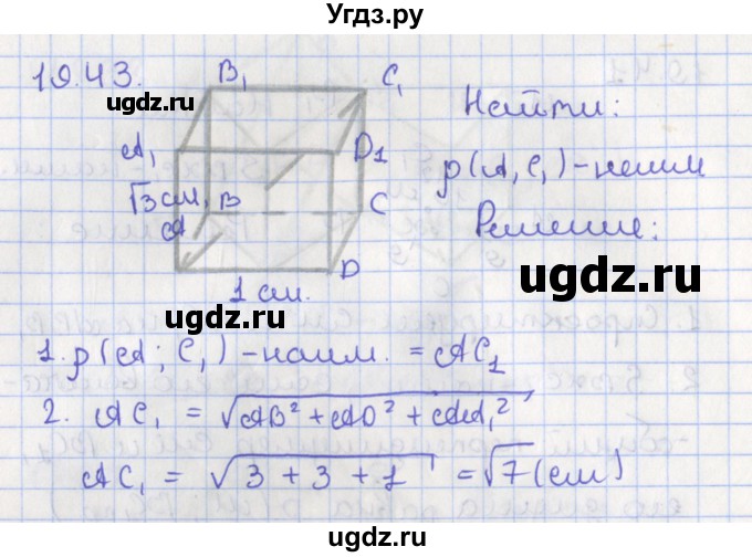 ГДЗ (Решебник) по геометрии 10 класс Мерзляк А.Г. / параграф 19 номер / 19.43