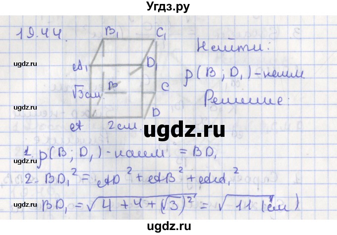 ГДЗ (Решебник) по геометрии 10 класс Мерзляк А.Г. / параграф 19 номер / 19.44
