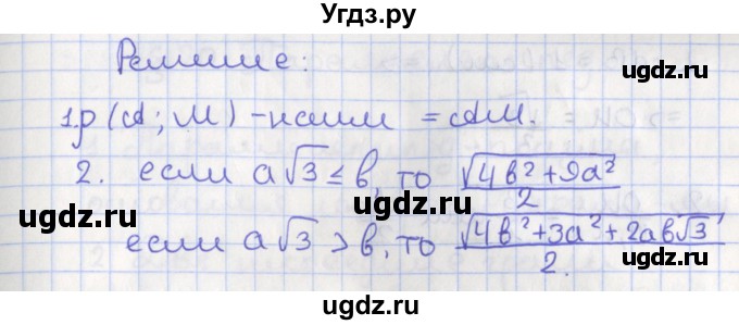 ГДЗ (Решебник) по геометрии 10 класс Мерзляк А.Г. / параграф 19 номер / 19.45(продолжение 2)