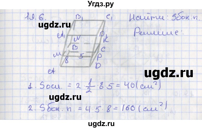 ГДЗ (Решебник) по геометрии 10 класс Мерзляк А.Г. / параграф 19 номер / 19.6