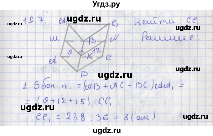 ГДЗ (Решебник) по геометрии 10 класс Мерзляк А.Г. / параграф 19 номер / 19.7