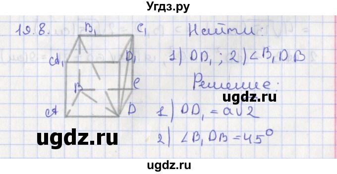 ГДЗ (Решебник) по геометрии 10 класс Мерзляк А.Г. / параграф 19 номер / 19.8