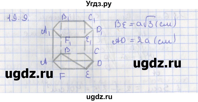 ГДЗ (Решебник) по геометрии 10 класс Мерзляк А.Г. / параграф 19 номер / 19.9