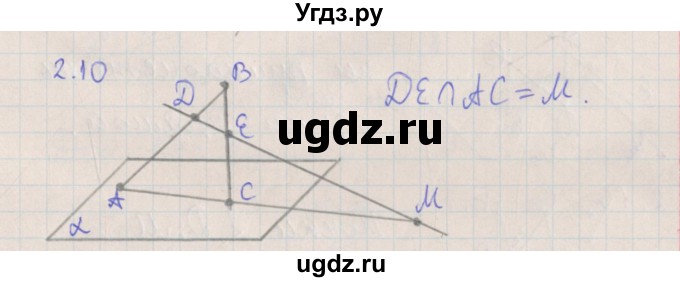 ГДЗ (Решебник) по геометрии 10 класс Мерзляк А.Г. / параграф 2 номер / 2.10