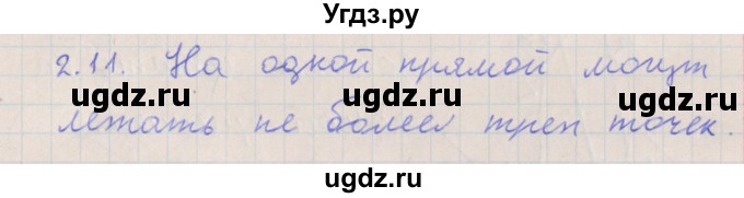 ГДЗ (Решебник) по геометрии 10 класс Мерзляк А.Г. / параграф 2 номер / 2.11