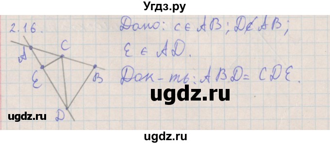 ГДЗ (Решебник) по геометрии 10 класс Мерзляк А.Г. / параграф 2 номер / 2.16