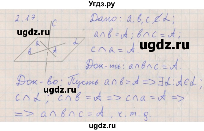 ГДЗ (Решебник) по геометрии 10 класс Мерзляк А.Г. / параграф 2 номер / 2.17