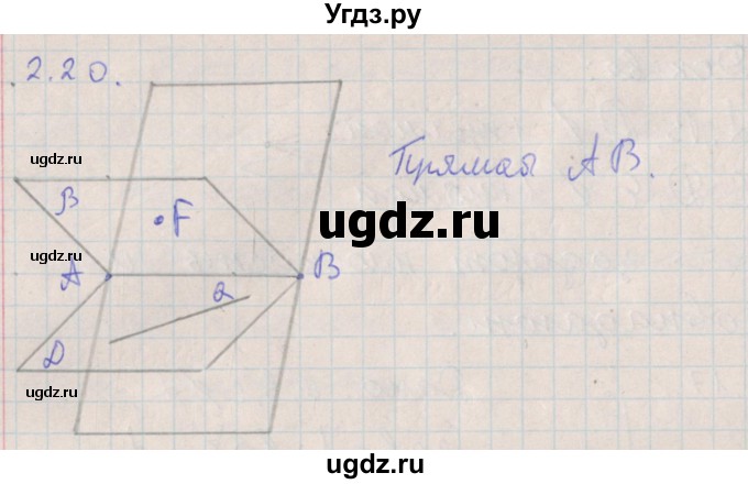 ГДЗ (Решебник) по геометрии 10 класс Мерзляк А.Г. / параграф 2 номер / 2.20