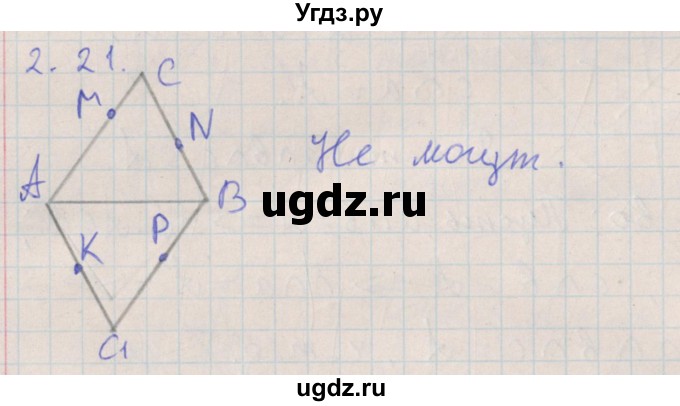 ГДЗ (Решебник) по геометрии 10 класс Мерзляк А.Г. / параграф 2 номер / 2.21