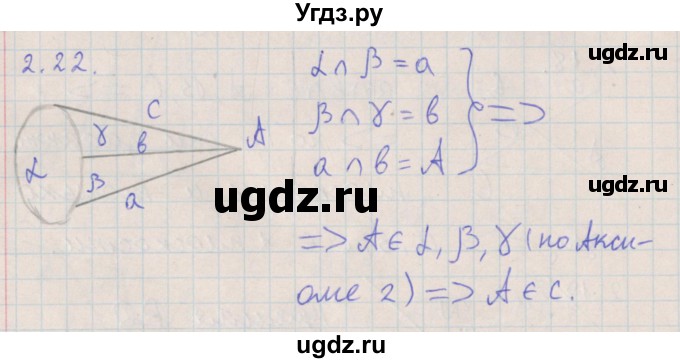 ГДЗ (Решебник) по геометрии 10 класс Мерзляк А.Г. / параграф 2 номер / 2.22