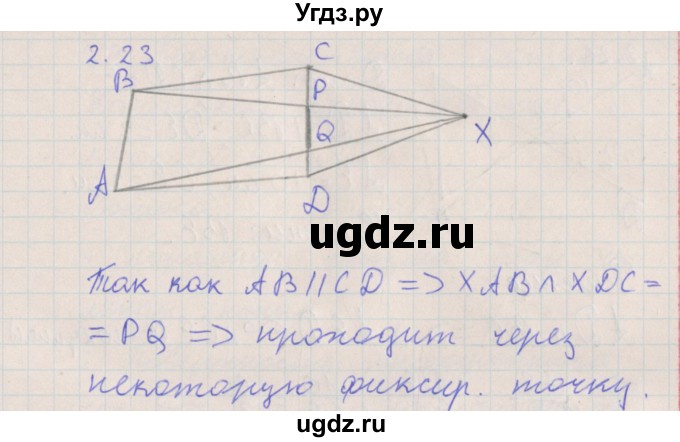 ГДЗ (Решебник) по геометрии 10 класс Мерзляк А.Г. / параграф 2 номер / 2.23
