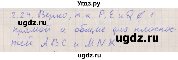 ГДЗ (Решебник) по геометрии 10 класс Мерзляк А.Г. / параграф 2 номер / 2.24