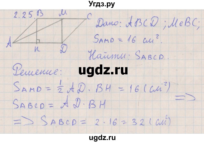 ГДЗ (Решебник) по геометрии 10 класс Мерзляк А.Г. / параграф 2 номер / 2.25