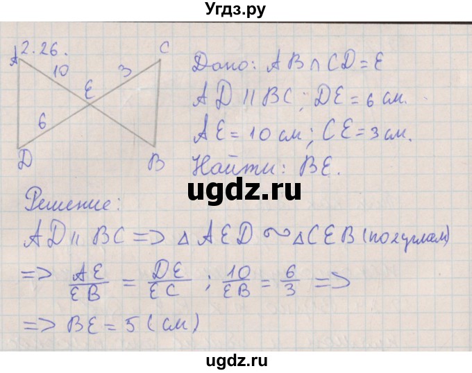 ГДЗ (Решебник) по геометрии 10 класс Мерзляк А.Г. / параграф 2 номер / 2.26