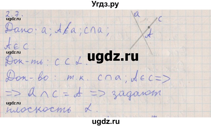 ГДЗ (Решебник) по геометрии 10 класс Мерзляк А.Г. / параграф 2 номер / 2.7