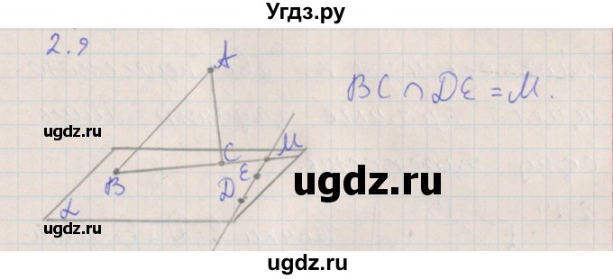 ГДЗ (Решебник) по геометрии 10 класс Мерзляк А.Г. / параграф 2 номер / 2.9