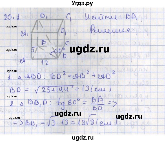 ГДЗ (Решебник) по геометрии 10 класс Мерзляк А.Г. / параграф 20 номер / 20.1