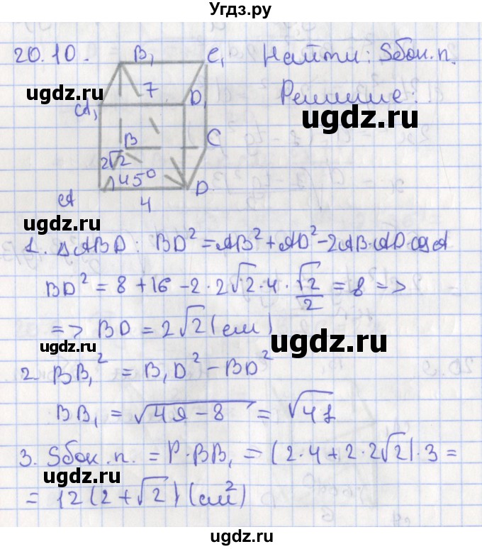 ГДЗ (Решебник) по геометрии 10 класс Мерзляк А.Г. / параграф 20 номер / 20.10