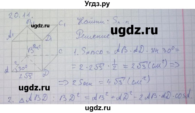 ГДЗ (Решебник) по геометрии 10 класс Мерзляк А.Г. / параграф 20 номер / 20.11