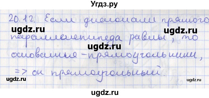 ГДЗ (Решебник) по геометрии 10 класс Мерзляк А.Г. / параграф 20 номер / 20.12